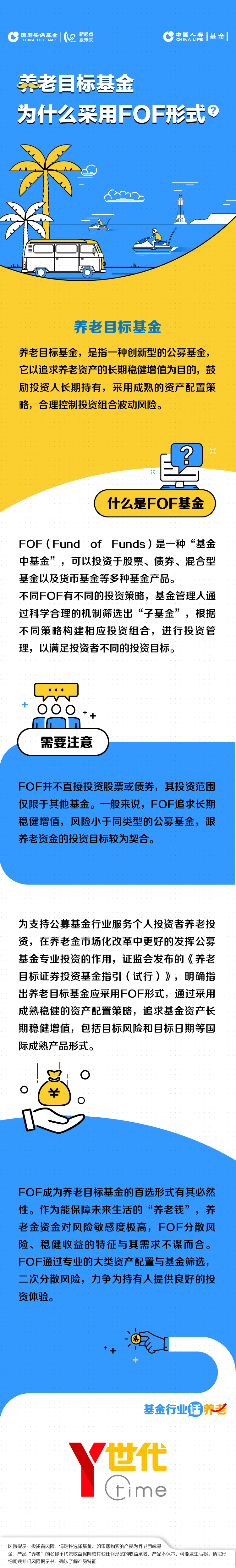 養(yǎng)老目標(biāo)基金為什么采用FOF形式？.jpg