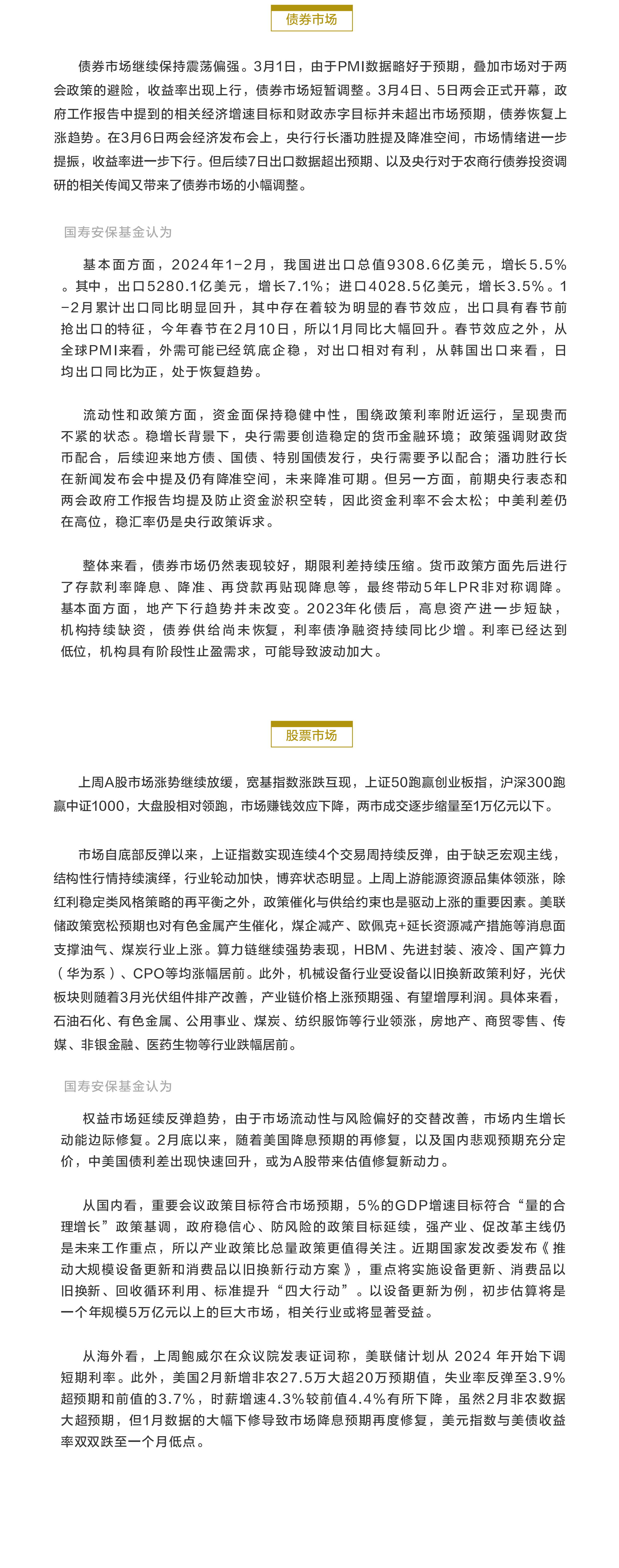 權(quán)益市場(chǎng)延續(xù)反彈趨勢(shì).png