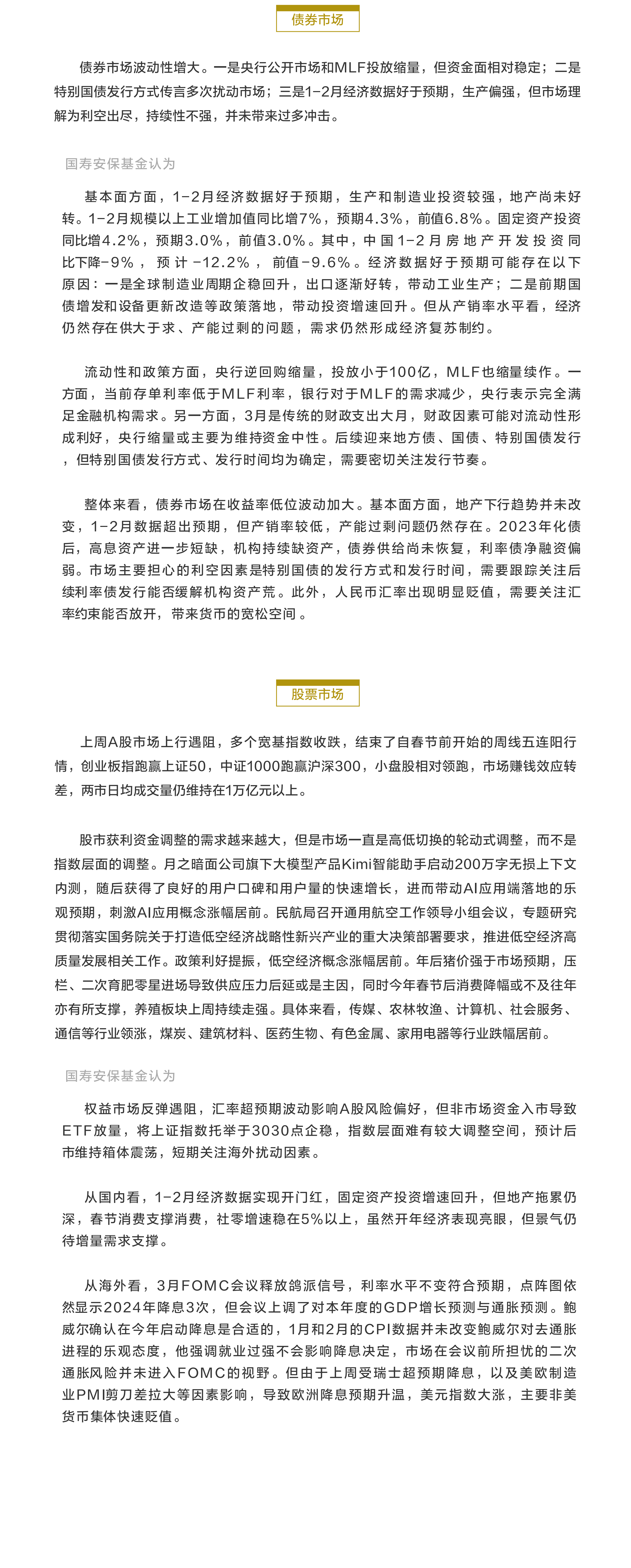 上周A股市場(chǎng)上行遇阻.png