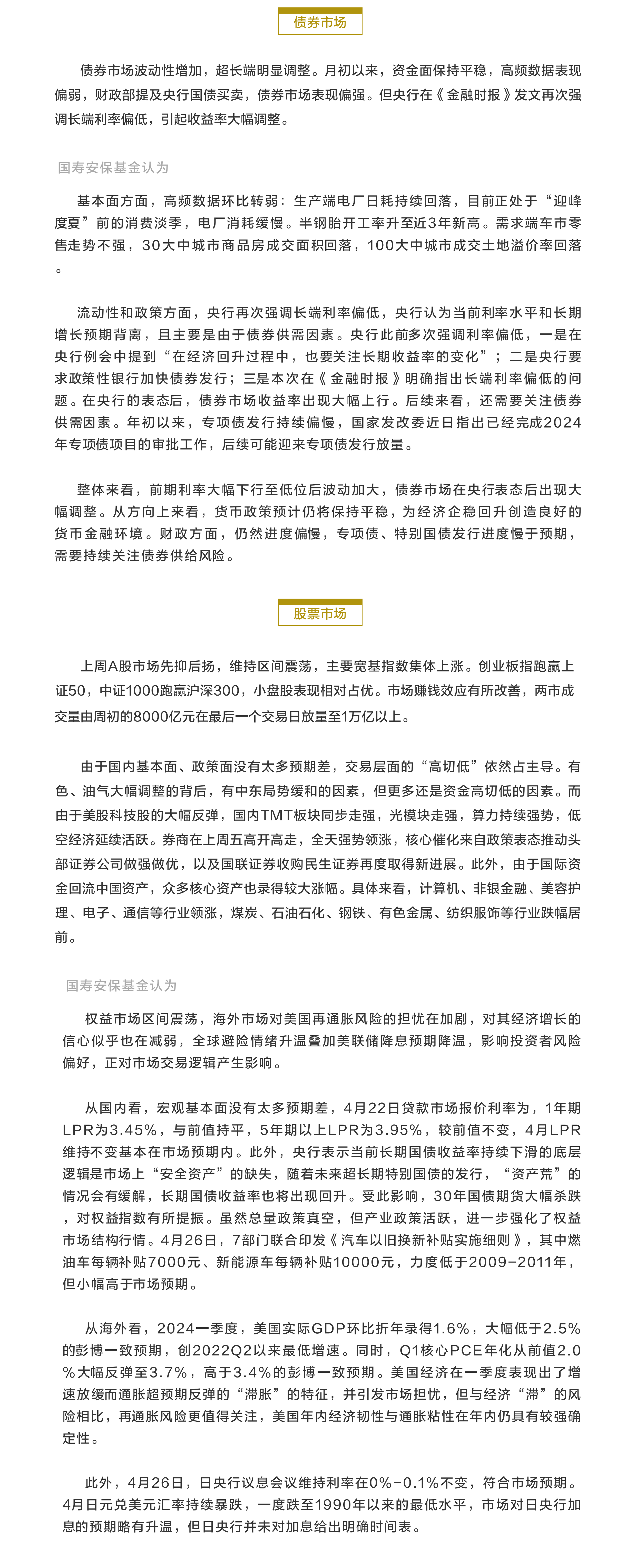 上周A股市場先抑后揚(yáng).png