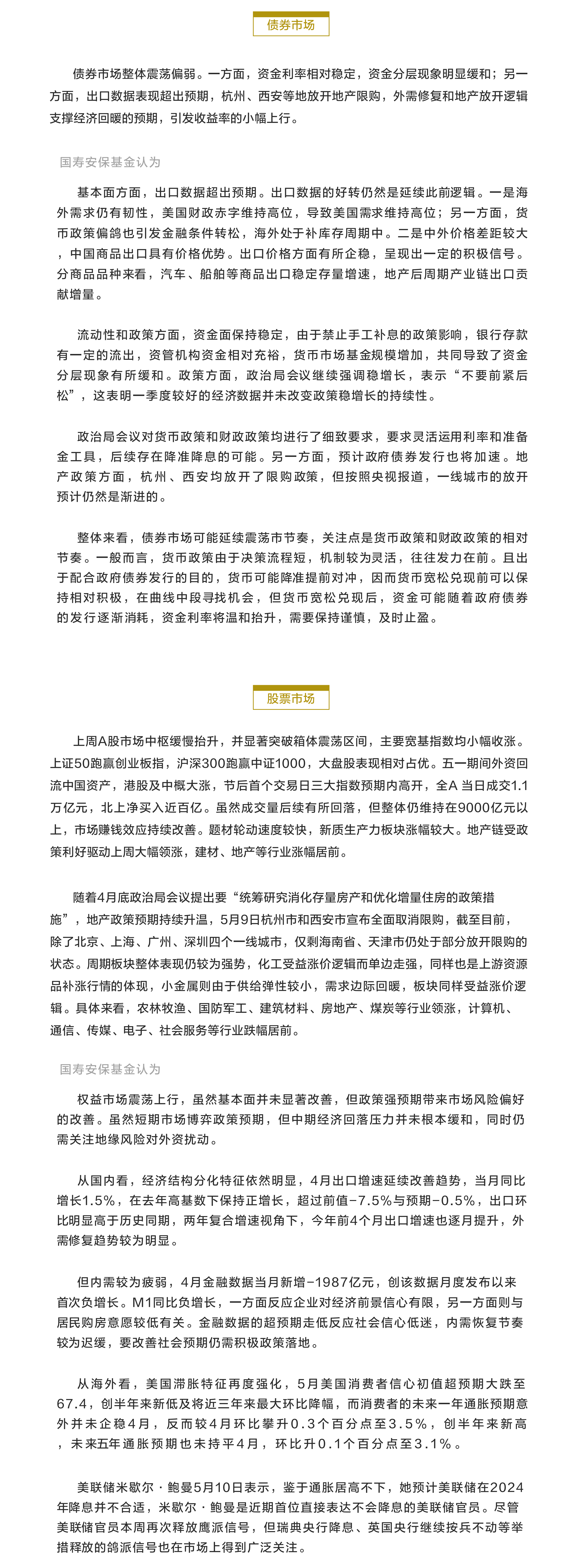 權(quán)益市場(chǎng)震蕩上行.png