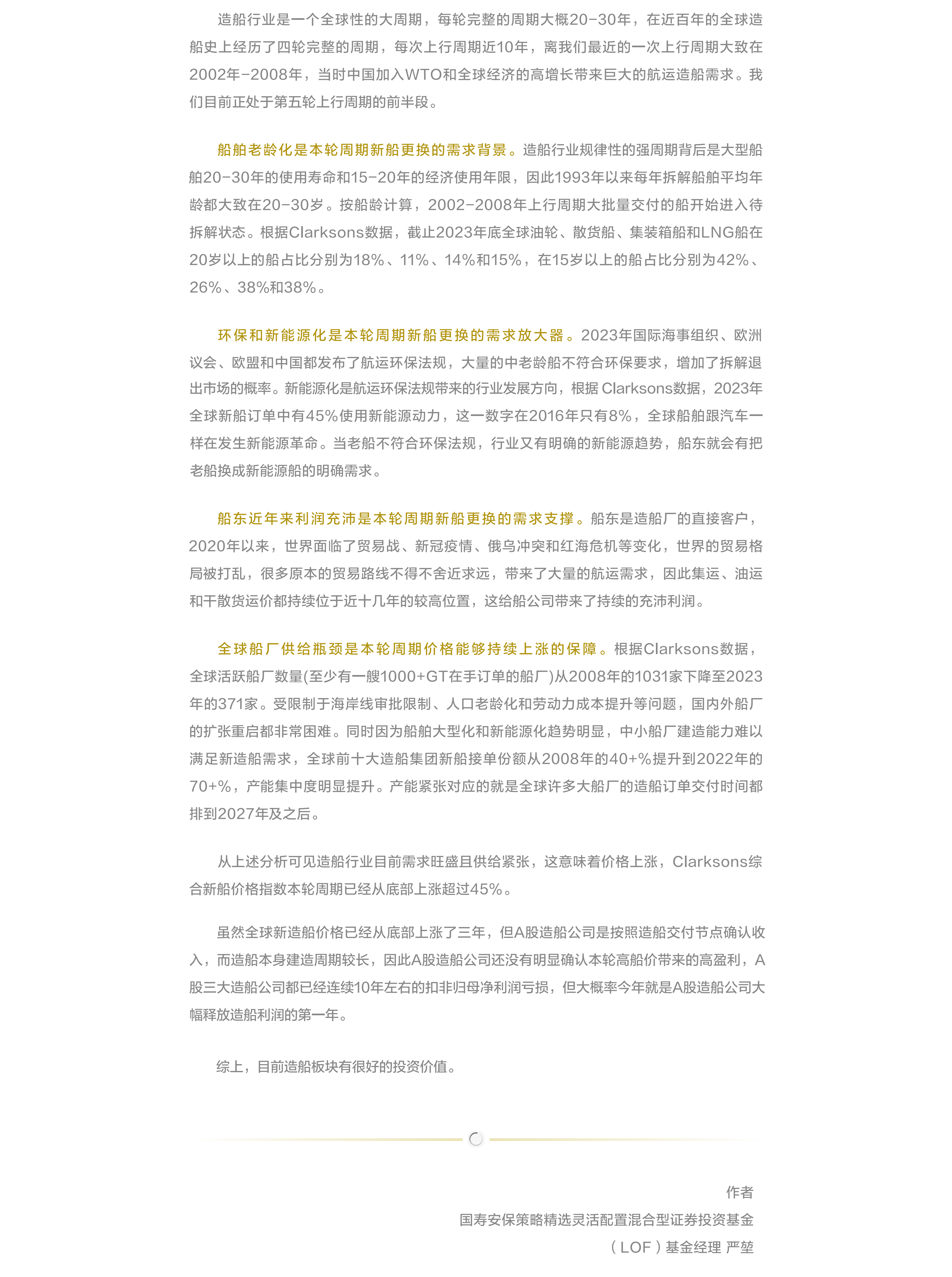 當(dāng)前如何看待造船板塊？.png