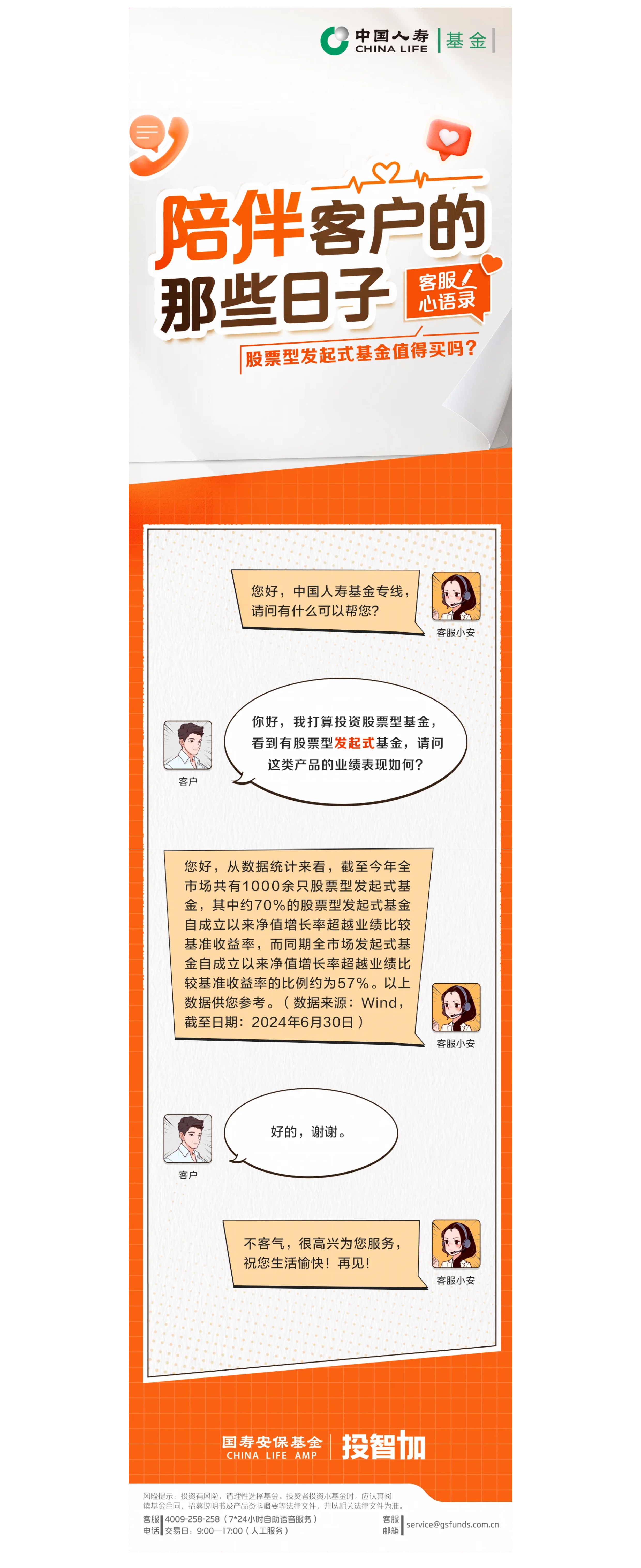股票型發(fā)起式基金值得買嗎？.png