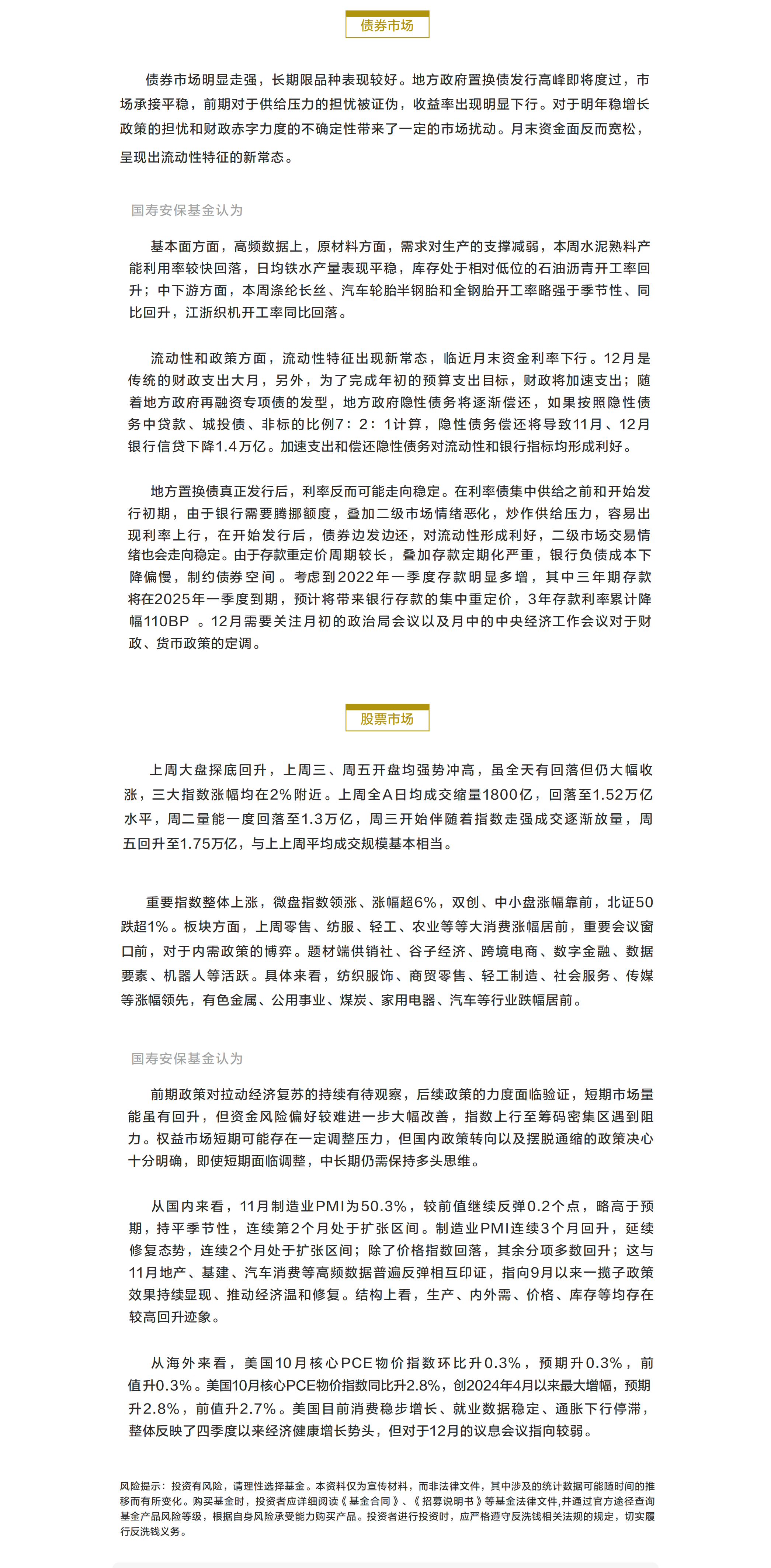 債券偏強(qiáng)，權(quán)益震蕩.png