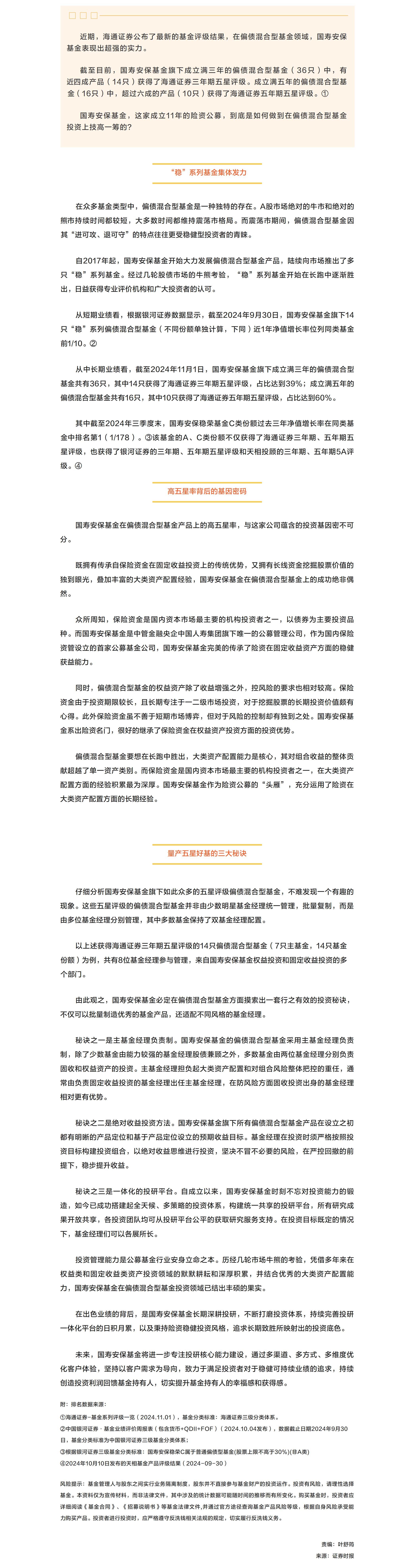 超六成偏債混產(chǎn)品獲得五年期五星評(píng)級(jí)！這家公司是怎么做到的？.png