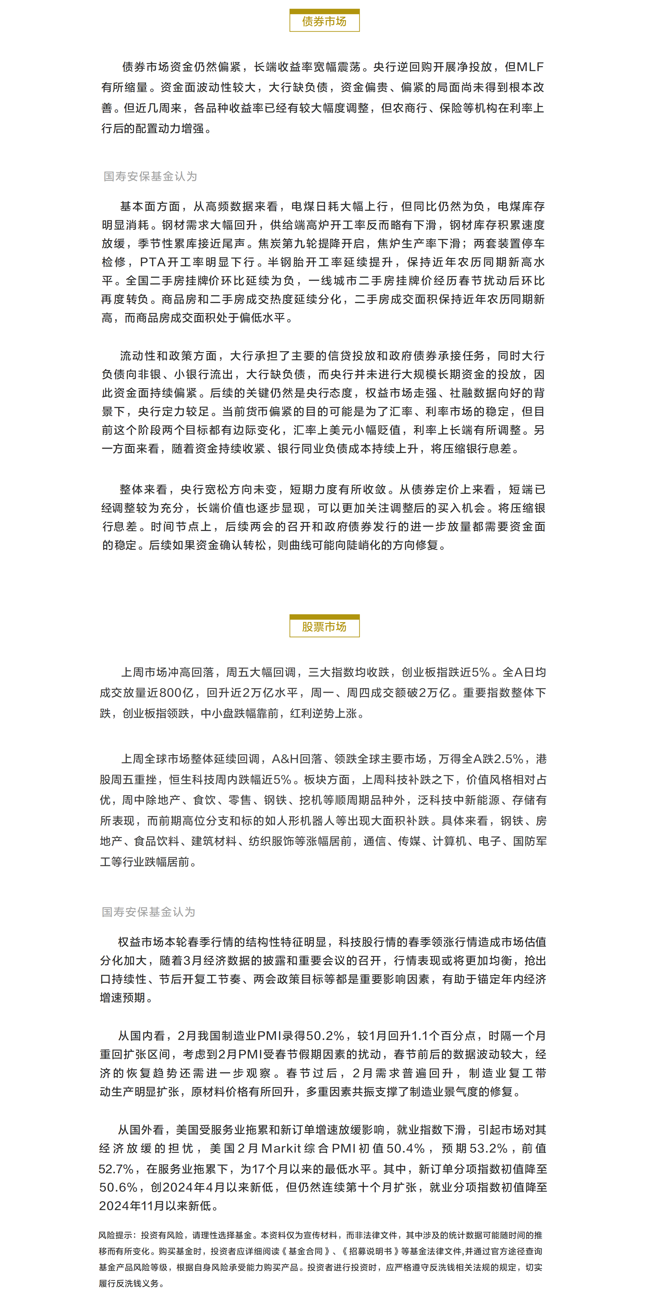 投資周周道20250303.png