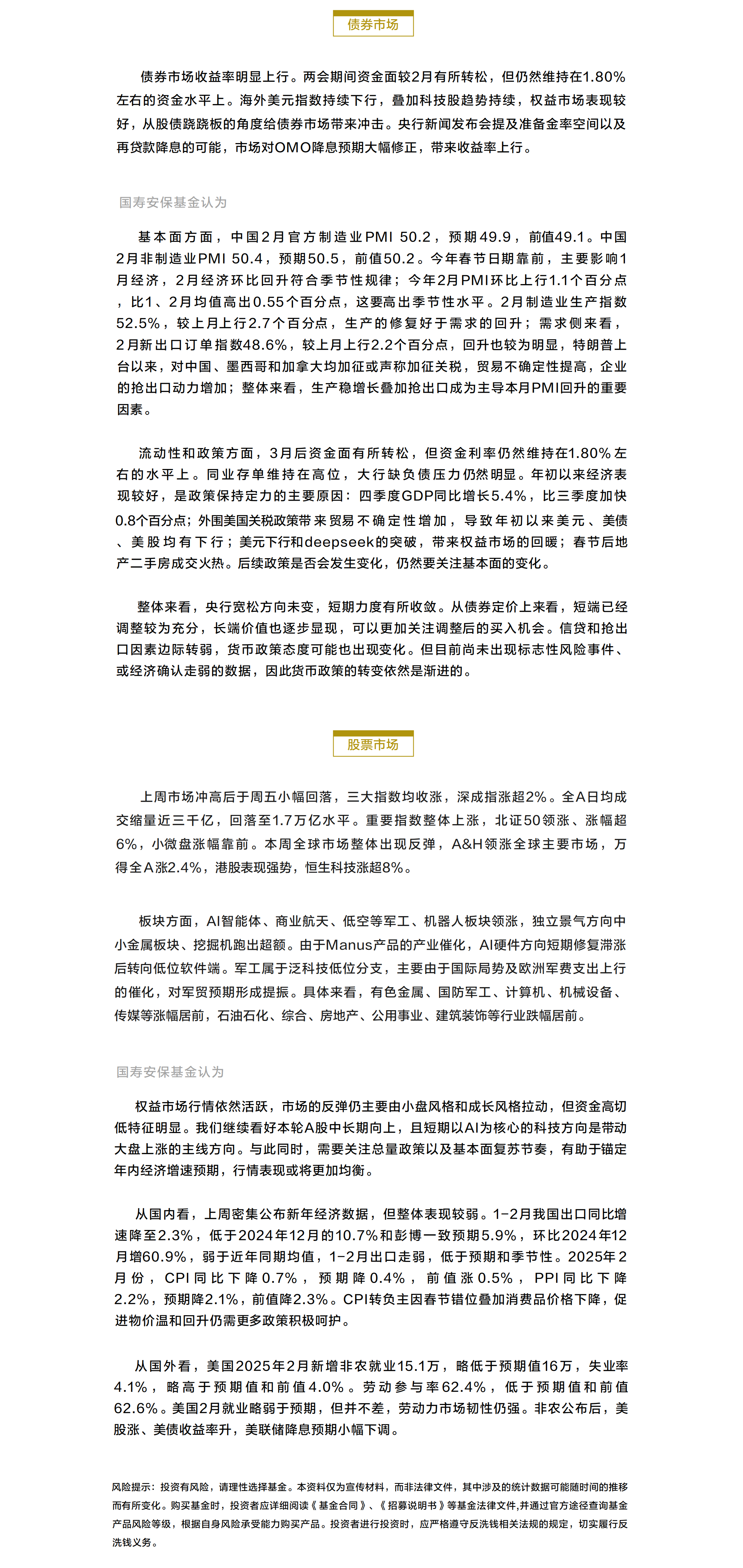 投資周周道20250310.png