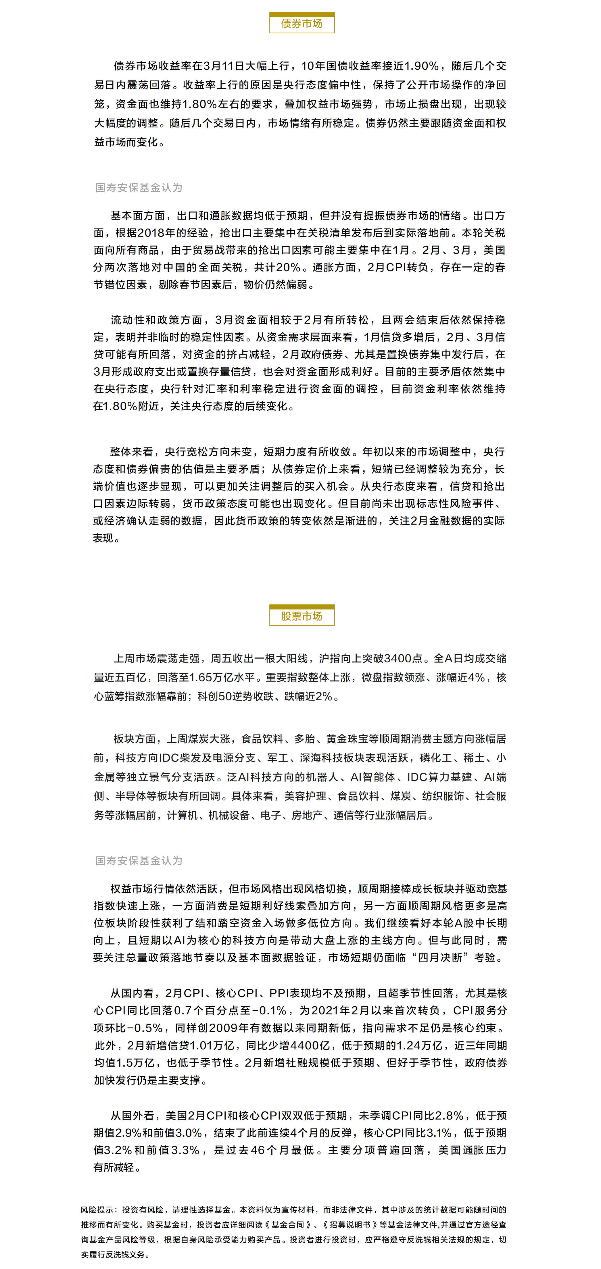 投資周周道20250317.png