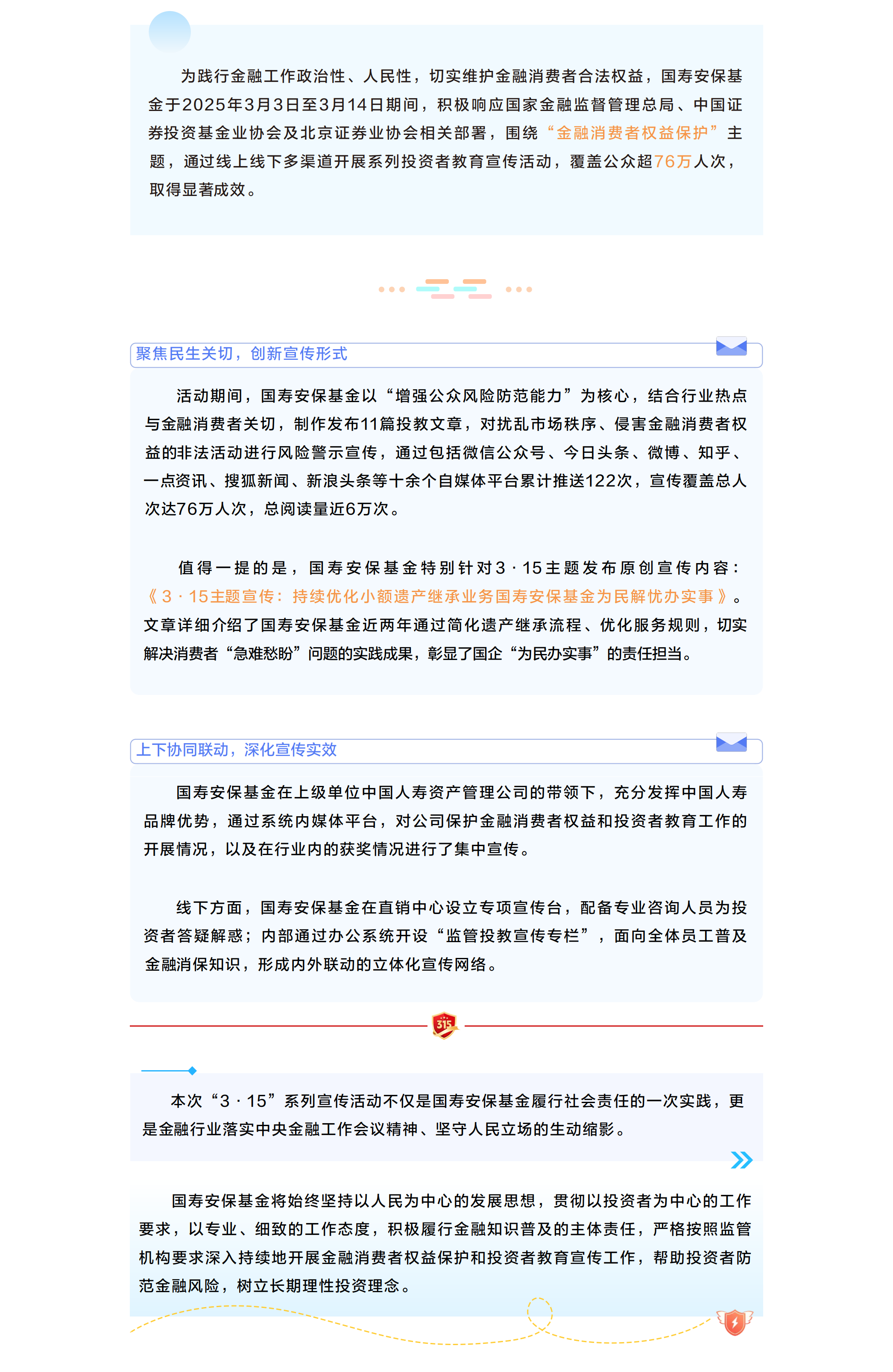 國(guó)壽安保基金“315”金融消保教育宣傳顯成效.png