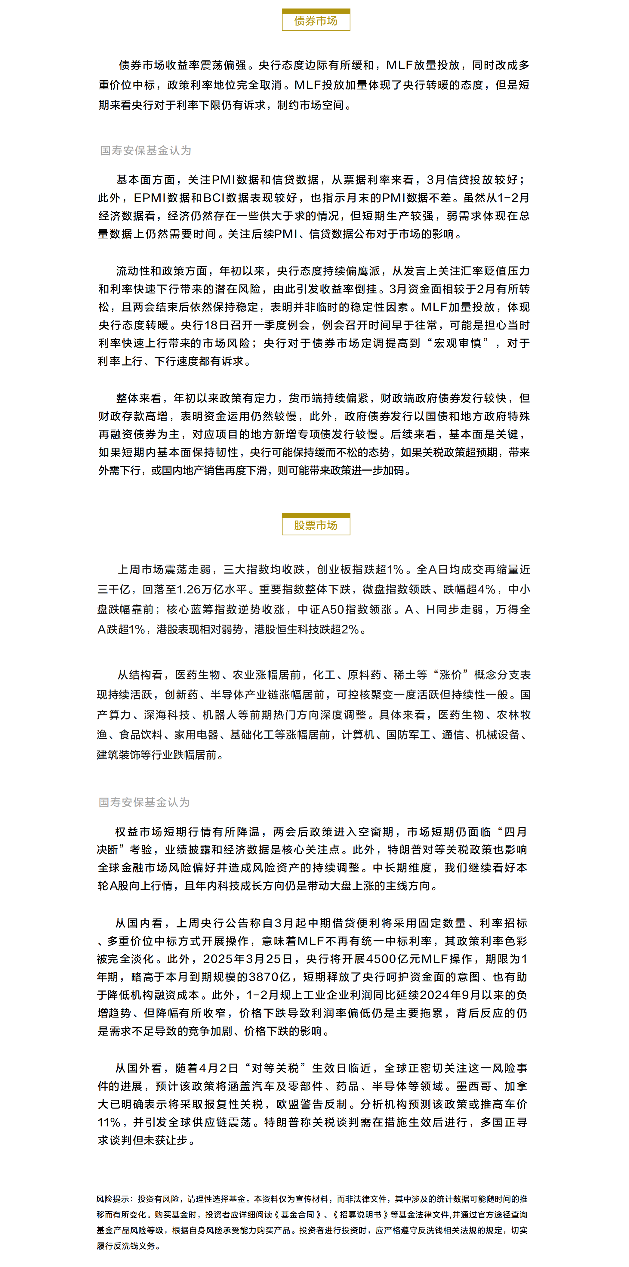 投資周周道20250331.png