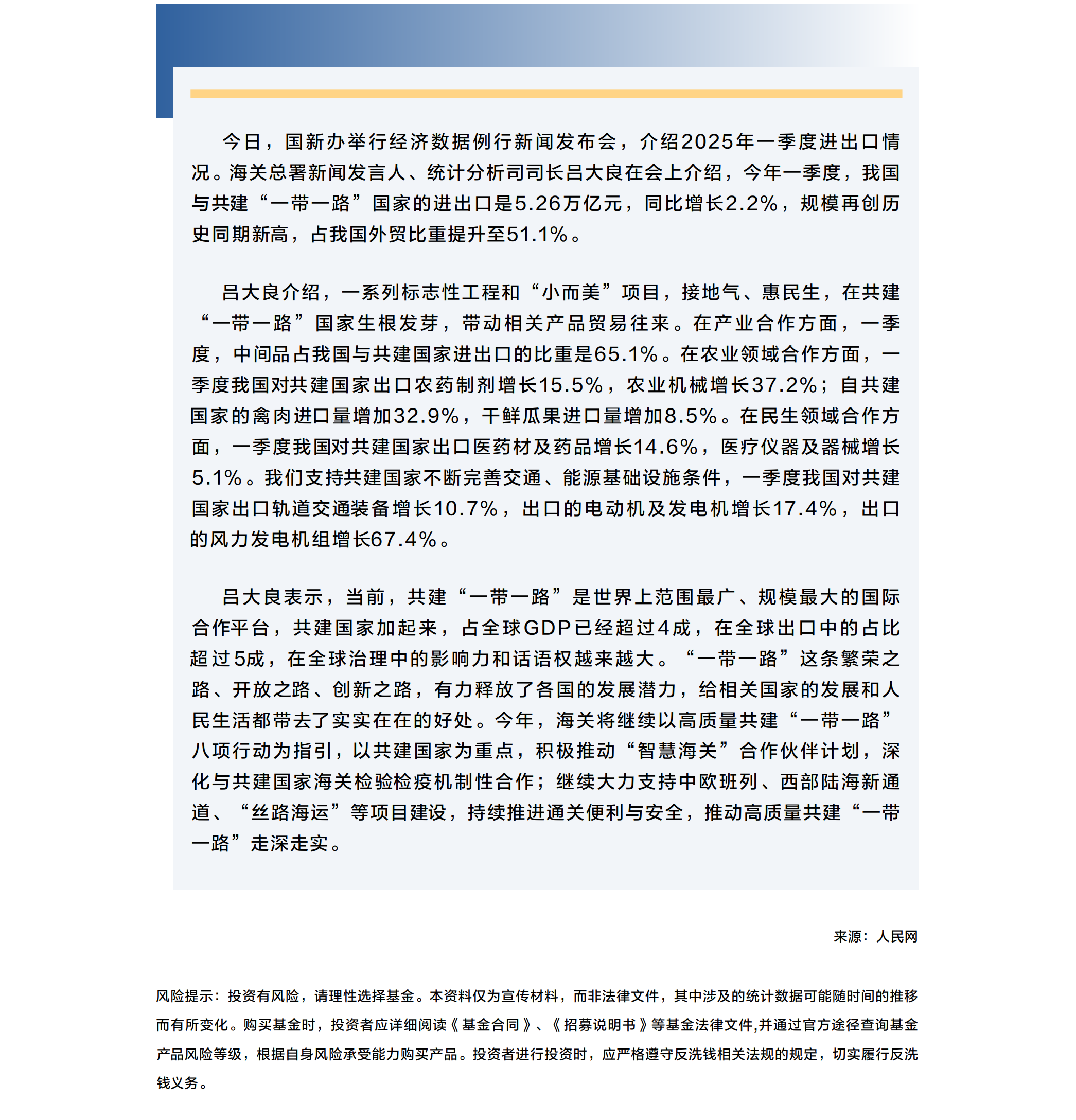 一季度我國與共建“一帶一路”國家貨物貿(mào)易規(guī)模再創(chuàng)歷史同期新高.png