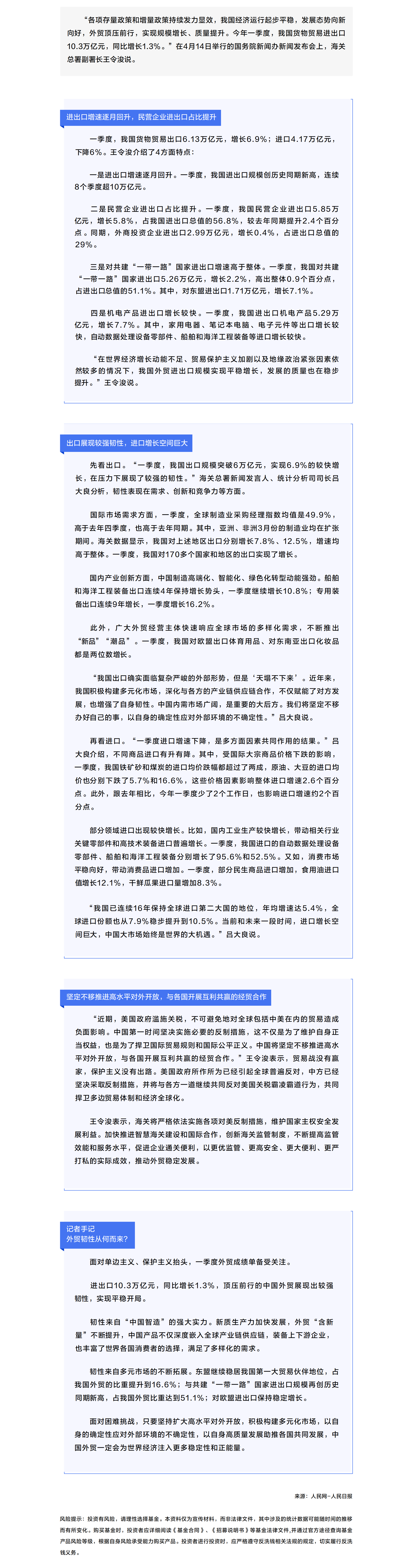 外貿(mào)規(guī)模連續(xù)八個(gè)季度超十萬(wàn)億元.png
