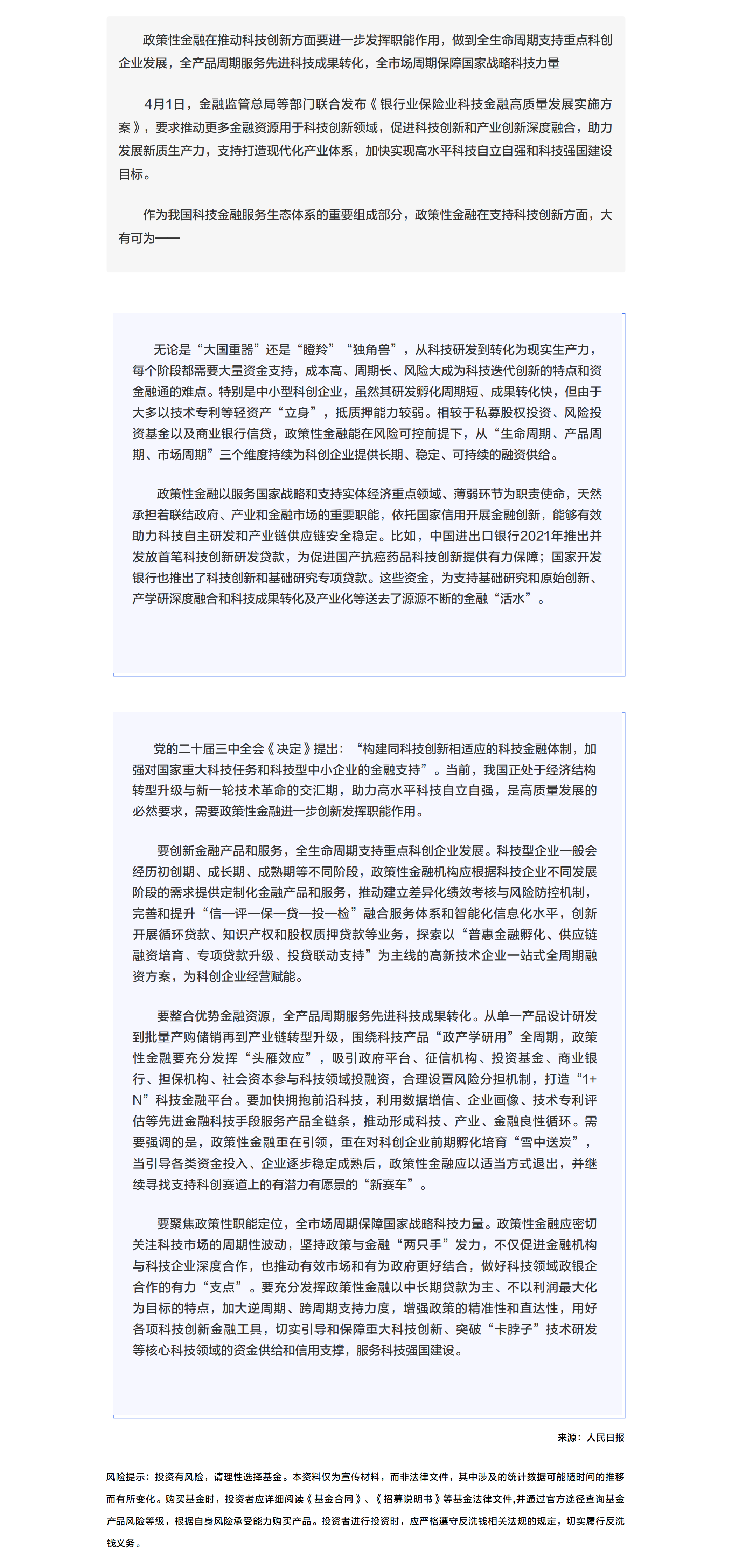 政策性金融推動科技創(chuàng)新大有可為.png