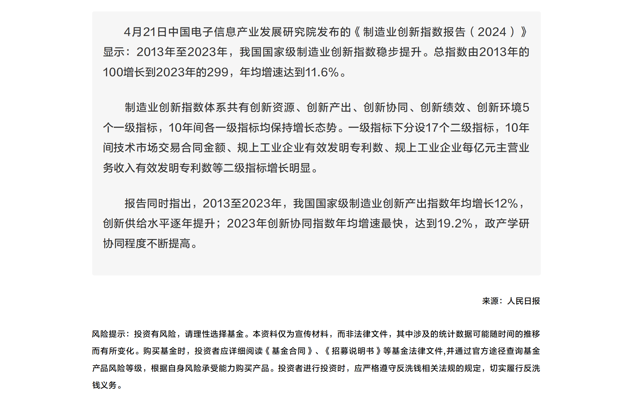 國(guó)家級(jí)制造業(yè)創(chuàng)新指數(shù)穩(wěn)步提升.png