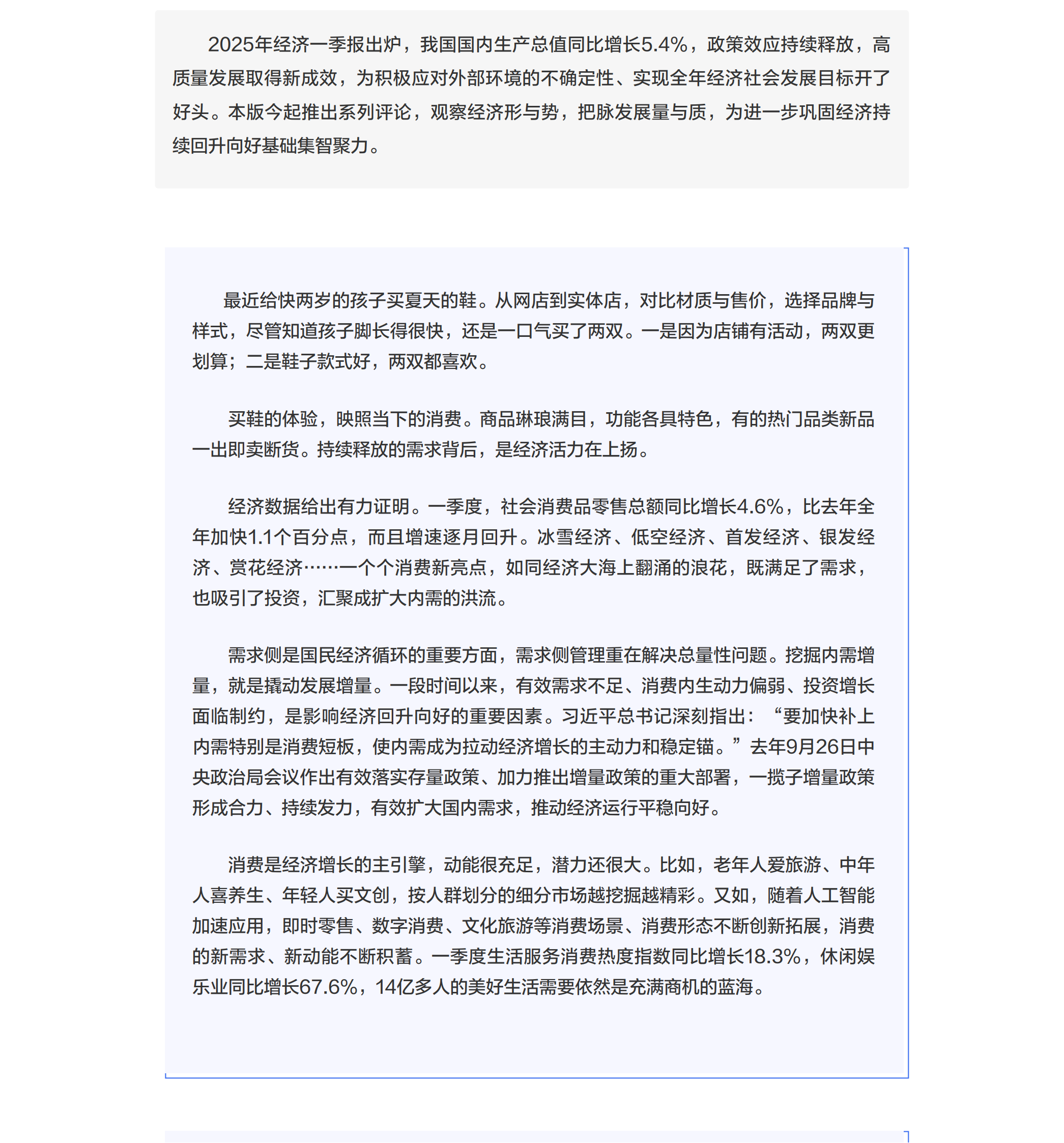 以需求增量撬動(dòng)發(fā)展增量.png